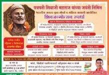 तालुकाध्यक्ष अमोल शिंदे यांच्या संकल्पनेतून छ.शिवाजी महाराज जयंती निमित्त विविध स्पर्धांची श्रुंखला