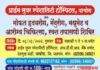 पाचोऱ्यात प्रथमच मोफत हृदयरोग, मेंदुरोग, मधुमेह व आरोग्य चिकित्सा, रक्त तपासणी शिबिर प्राईम सुपर स्पेशालिटी हॉस्पिटल मध्ये