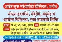 पाचोऱ्यात प्रथमच मोफत हृदयरोग, मेंदुरोग, मधुमेह व आरोग्य चिकित्सा, रक्त तपासणी शिबिर प्राईम सुपर स्पेशालिटी हॉस्पिटल मध्ये