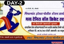 पिंपळगाव हरेश्वर येथे उद्या दि 7 रोजी जातीय सलोखा स्वाक्षरी मोहीम व भव्य क्रिकेट टेनिस बॉल स्पर्धेचे आयोजन