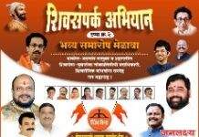 पाचोऱ्यात शिवसंपर्क अभियान भव्य समारोप मेळावा