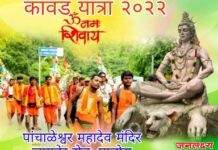 पाचोरा येथे उद्या कावड यात्रा