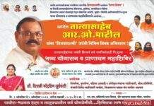 पाचोऱ्यात तात्यासाहेब आर.ओ. पाटील यांच्या ‘विजयादशमी’ जयंती निमित्त निःशुल्क भव्य योगासन व प्राणायम महाशिबिर