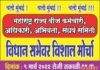 महाराष्ट्र राज्य वीज कर्मचारी,अधिकारी अभियंता संघर्ष समिती एकतर्फी खाजगिकरणाचा निर्णयाच्या विरोधात ९ मार्च रोजी आझाद मैदानावर धडकणार