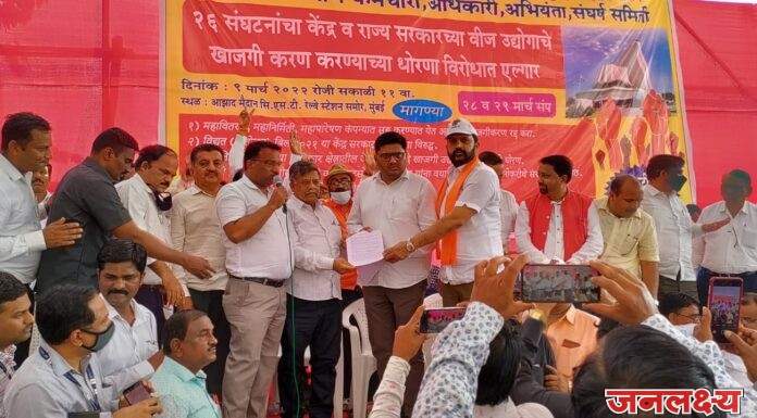 महाराष्ट्र राज्य वीज कर्मचारी,अधिकारी अभियंता संघर्ष समिती २५ हजार वीज कामगार,अभियंते,अधिकारी व कंत्राटी आऊटसोर्सिंग कामगार याची मुंबई विधान सभेवर धडक