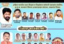 अ.भा.प्रहार न्यायमंच आश्रमशाळा संघटना जळगाव जिल्ह्याची कार्यकारिणी जाहीर