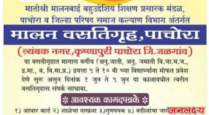 आपल्या मुलांना मोफत प्रवेश,राहण्याची सोय,कोरोना काळात संपूर्ण देखभाल मग विचार काय करता आजच संपर्क साधा