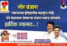 गोंद्री येथे होणाऱ्या ऐतिहासिक कुंभमेळाव्यास समाज बांधवांन मोठ्या संख्येने उपस्थित राहावे