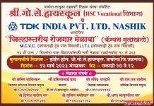 पाचोरा तालुका सहकारी शिक्षण संस्था संचलित श्री गो.से हायस्कूल.. HSC vocational (MCVC) विभाग आयोजित जिल्हास्तरीय रोजगार भर्ती मेळावा