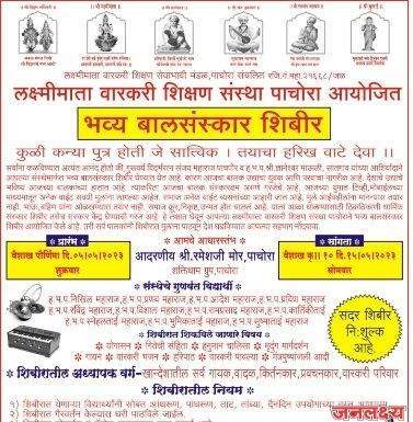 कोणी दुसऱ्याने येऊन आपल्या मुलांना अधर्म शिकवण्याच्या अगोदर आपण मुलांना धर्म शिकूया बालसंस्कार शिबिरात पाठवूया