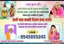 लक्ष्मी माता वारकरी शिक्षण संस्था तर्फे जाहीर आव्हान