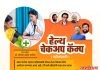 पाचोऱ्यात रविवारी महिलांच्या आरोग्य तपासणी शिबिराचे आयोजन : माजी नगराध्यक्ष सुनीताताई पाटील यांचा उपक्रम