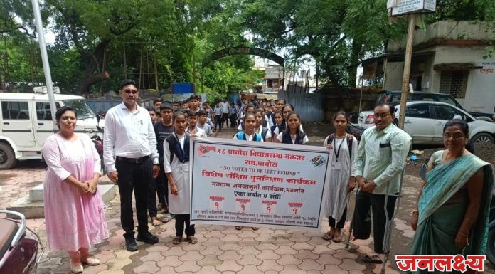 सौ. सु. गि. पाटील माध्यमिक विद्यालय व सौ. ज. ग. पूर्णपात्री कनिष्ठ महाविद्यालय तर्फे प्रभात फेरीतून मतदार नोंदणी जनजागृती