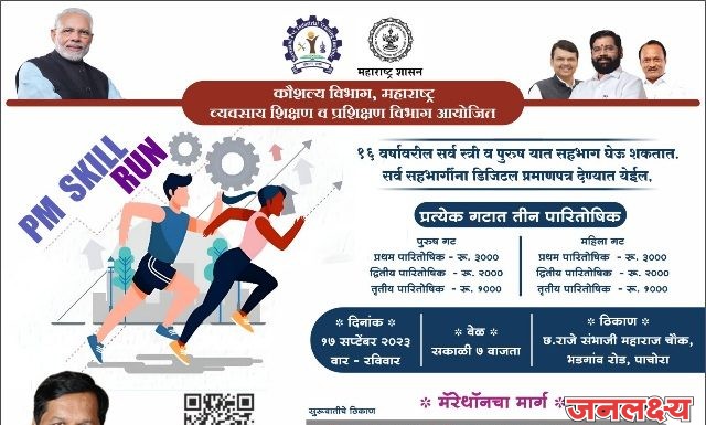शासकीय औद्योगिक प्रशिक्षण संस्था पाचोरा PM SKILL RUN स्पर्धेचे आयोजन