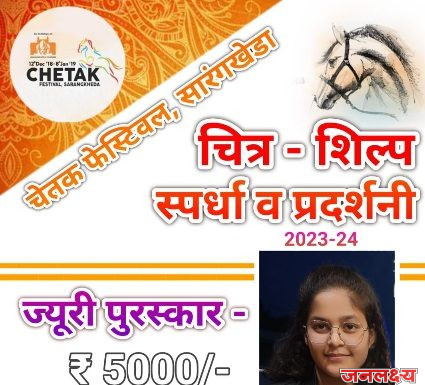 पाचोऱ्याची पूजा पाटील ची सारंगखेडा येथील प्रदर्शनात ज्यूरी पुरस्कारासाठी निवड