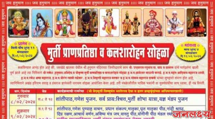 जवखेडे खालसा येथे अखंड हरिनाम सप्ताहात कलशारोहण सोहळ्याचे आयोजन