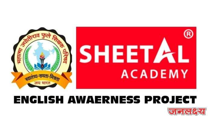 पाचोरा भडगाव तालुक्यात इंग्रजी व मराठी जनजागृती मोहीम