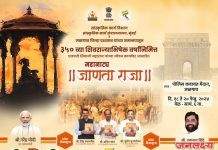 जळगावकरांना अनुभवता येणार ‘जाणता राजा’ महानाट्य ; 350 व्या शिवराज्यभिषेक वर्षानिमित्त आयोजन