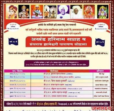 कोपरे – जवखेडे – वाघोली शिवारातील दातीरवस्ती येथे ज्ञानेश्वरी पारायण सोहळ्याचे आयोजन