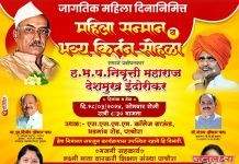 पाचोर्यात ह.भ.प ‘निवृत्ती महाराज देशमुख इंदुरीकर’ यांचे जाहीर कीर्तन