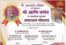 क्रुष्णकांत दिक्षित लिखीत “मी आणि प्रसंग ” या पुस्तकाचा प्रकाशन सोहळा आमदार राजळे यांच्या हस्ते थाटात संपन्न
