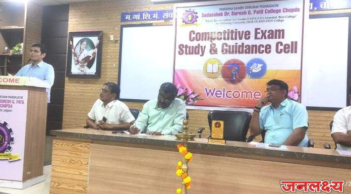 स्पर्धा परीक्षेच्या तयारीसाठी आंतरिक प्रेरणा महत्त्वाची – मुख्याधिकारी अर्पित चौहान