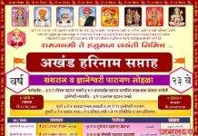 कोपरे येथे अखंड हरिनाम सप्ताहाचे आयोजन