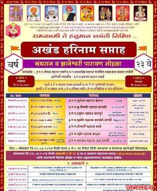 कोपरे येथे अखंड हरिनाम सप्ताहाचे आयोजन