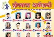 झेरवाल अकॅडमी ची उंच भरारी चि. भावेश 91% गुण मिळवून तालुक्यात प्रथम (१२ वी विज्ञान)