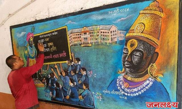 माऊली अवतरली गो.से हायस्कूलच्या फलकावर अन् विठ्ठल नामाची शाळा भरली