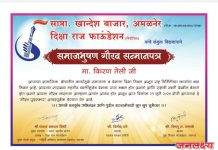 ॲड. किरण तेली यांचा समाजभूषण पुरस्काराने गौरव