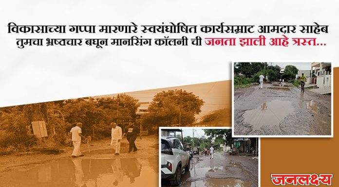 पाचोरा शहरांतील खड्डे व निकृष्ट पद्धतीने झालेल्या विकास कामांवर भाजपा युवा मोर्चाचा सोशल वार