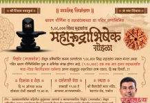 रक्षाबंधनानिमित्त बहिणींना सिहोर (मध्यप्रदेश) येथील रुद्राक्ष घरपोच भेट देणार – अमोल शिंदे