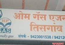 तिसगावच्या ओम गँस एजन्सी कडून तुम्हाला गँस आला आहे असे खोटे सांगून २४०० रुपयांची फसवणूक झाल्याची ग्राहकाची ओम एजन्सीकडे तक्रार