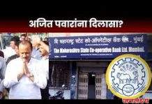 25 हजार कोटींचा शिखर बँक घोटाळा प्रकरणी ना.अजित पवार यांना क्लीनचिट नाहीच, मुंबई सत्र न्यायालयात पुन्हा नव्याने चार याचिका दाखल