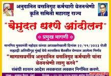 अनुदानित वसतिगृह कर्मचारी वेतनश्रेणी कृती समिती महाराष्ट्र राज्य मार्फत दिनांक 23 सप्टेंबर पासून मुंबई येथे आझाद मैदानावर बेमुदत धरणे आंदोलन