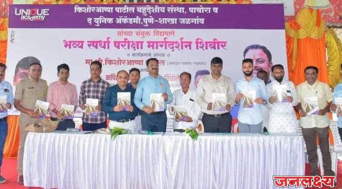 पाचोरा येथे किशोर आप्पा बहुउद्देशीय संस्थेकडून भव्य स्पर्धा परीक्षा मार्गदर्शन व स्पर्धा परीक्षेत यशस्वी विद्यार्थ्यांचा गुणगौरव समारंभ संपन्न