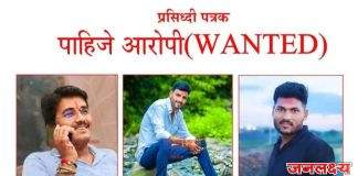 मस्सा जोगचे सरपंच संतोष देशमुख हत्ये प्रकरणातील फरारी आरोपींना पकडून देणाऱ्यास बीड पोलिसांतर्फे जाहीर ईनाम
