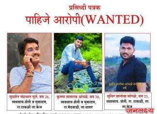 मस्सा जोगचे सरपंच संतोष देशमुख हत्ये प्रकरणातील फरारी आरोपींना पकडून देणाऱ्यास बीड पोलिसांतर्फे जाहीर ईनाम