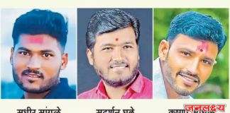 मस्सा जोगचे सरपंच संतोष देशमुख यांच्या हत्या प्रकरणातील फरारी संशयित मारेकऱ्यांच्या बीड पोलिसांनी मुसक्या आवळल्या़