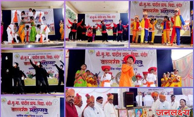 सु.भा.पाटील प्राथमिक विद्यामंदिर पाचोरा येथे बालरंग महोत्सव 2025 अर्थात चिमुकल्यांचे स्नेहसंमेलन हा बहारदार कार्यक्रम अत्यंत उत्साहात
