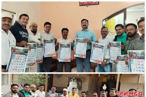 “आय लव्ह पाचोरा दिनदर्शिका” 2025 च आमदार किशोर आप्पा पाटील यांच्या हस्ते मोठया दिमाखात प्रकाशन