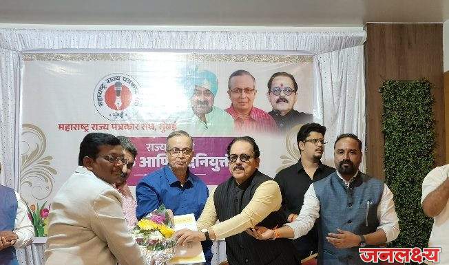 महाराष्ट्र राज्य पत्रकार संघाची नवी कार्यकारिणी जाहीर!
