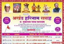 कासार पिंपळगाव येथे अखंड हरिनाम सप्ताहात तुकाराम गाथा पारायणात सोहळ्याचे आयोजन