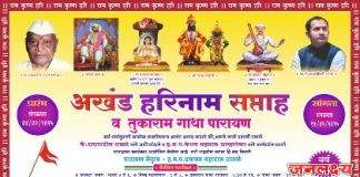 कासार पिंपळगाव येथे अखंड हरिनाम सप्ताहात तुकाराम गाथा पारायणात सोहळ्याचे आयोजन