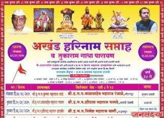 कासार पिंपळगाव येथे अखंड हरिनाम सप्ताहात तुकाराम गाथा पारायणात सोहळ्याचे आयोजन