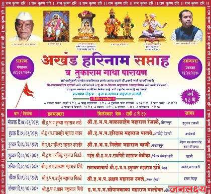 कासार पिंपळगाव येथे अखंड हरिनाम सप्ताहात तुकाराम गाथा पारायणात सोहळ्याचे आयोजन