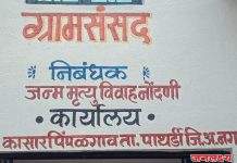 आमदार मोनिकाताई राजळे यांच्या कासार पिंपळगावचे सरपंच पद अनुसूचित जमाती साठी राखीव