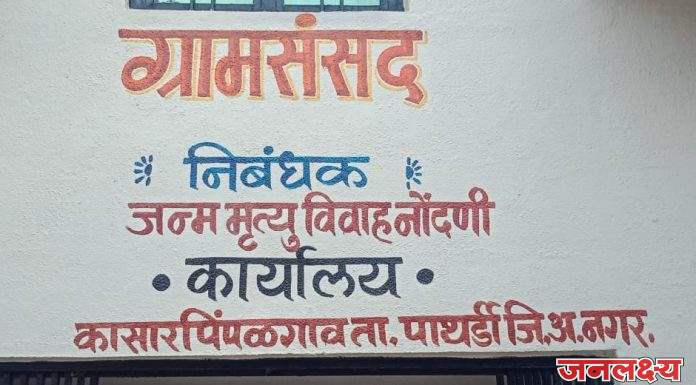 आमदार मोनिकाताई राजळे यांच्या कासार पिंपळगावचे सरपंच पद अनुसूचित जमाती साठी राखीव