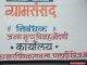 आमदार मोनिकाताई राजळे यांच्या कासार पिंपळगावचे सरपंच पद अनुसूचित जमाती साठी राखीव